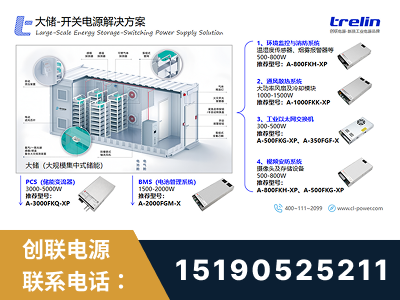玉环-大储-开关电源解决方案