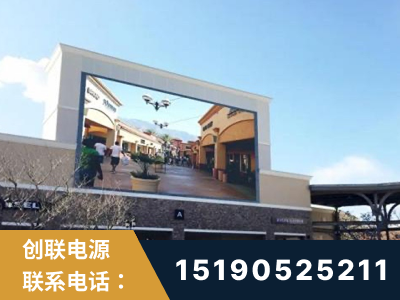 玉环-北京八达岭奥特莱斯显示屏项目