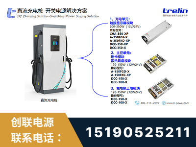玉环-直流充电桩-开关电源解决方案