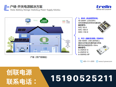 玉环-户储-开关电源解决方案